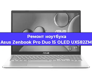 Ремонт ноутбуков Asus Zenbook Pro Duo 15 OLED UX582ZM в Ростове-на-Дону